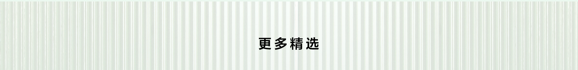 初春换季三件套