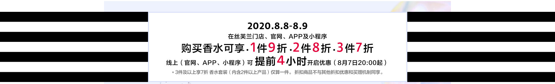 丝芙兰全场香水至高7折